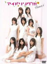【オリコン加盟店】■送料無料■アイドリング!!! CD【アイドリング!!! Season4 DVD-BOX】09/09/02発売【楽ギフ_包装選択】