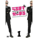 【オリコン加盟店】■豪華パッケージ版■TVバラエティ DVD【うるまでが〜まる(1)】09/02/18発売【楽ギフ_包装選択】