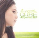 【オリコン加盟店】■中村舞子　CD【CURE】10/1/20発売【楽ギフ_包装選択】