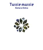 【オリコン加盟店】■送料無料■押尾コータロー　CD【Tussie mussie】09/3/11発売【楽ギフ_包装選択】