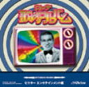 【オリコン加盟店】■V.A. 邦楽 CD【ロッテ 歌のアルバム ビクターエンタテインメント編】03/5/21発売【楽ギフ_包装選択】