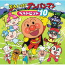 【オリコン加盟店】■アンパンマン CD【それいけ!アンパンマン ベストヒット’10】09/12/16発売【楽ギフ_包装選択】
