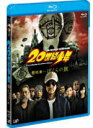 ■Blu-ray■20世紀少年 本編BD1枚+特典DVD1枚【最終章 ぼくらの旗 Blu-ray】10/2/24発売【楽ギフ_包装選択】