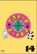 さまぁ〜ず（大竹一樹・三村マサカズ） DVD 【さまぁ〜ず×さまぁ〜ず 14】 10%OFF 2012/10/24発売 ○珠玉の日常フリートーク番組　DVD第7弾。 ○「さまぁ〜ず×さまぁ〜ず」DVD第7弾は、2012年上半期放送回の中から厳選された傑作トークを完全収録！ ■収録内容 [DVD] ・本編 ＋ 特典（未公開トーク） ※収録予定内容の為、発売の際に収録順・内容等変更になる場合がございますので、予めご了承下さいませ。 ■Vol.15は　こちら 「さまぁ〜ず」さんの他のCD・DVDはこちらへ 【ご注文前にご確認下さい！！】 ★ただ今のご注文の出荷日は、発売日翌日（10/25）です。 ★配送方法は、誠に勝手ながら「クロネコメール便」または「郵便」を利用させていただきます。その他の配送方法をご希望の場合は、有料となる場合がございますので、あらかじめご理解の上ご了承くださいませ。 ★お待たせして申し訳ございませんが、輸送事情により、お品物の到着まで発送から2〜4日ほどかかりますので、ご理解の上、予めご了承下さいませ。 ★お急ぎの方は、配送方法で速達便をお選び下さい。速達便をご希望の場合は、前払いのお支払方法でお願い致します。（速達料金が加算となります。）なお、支払方法に代金引換をご希望の場合は、速達便をお選びいただいても通常便に変更しお送りします（到着日数があまり変わらないため）。予めご了承ください　