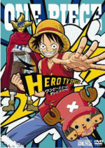 【オリコン加盟店】■ONE PIECE DVD【ワンピース・ヒーロースペシャル!】11/9/21発売【楽ギフ_包装選択】