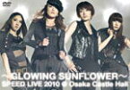 【オリコン加盟店】■送料無料■SPEED 2DVD【GLOWING SUNFLOWER SPEED LIVE 2010@大阪城ホール】10/11/24発売【楽ギフ_包装選択】