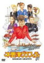 【オリコン加盟店】■V.A.(綾小路翔 氣志團他) DVD【木更津グラフィティ Vol.1】10/6/16発売【楽ギフ_包装選択】