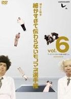 【オリコン加盟店】■お笑い DVD【とんねるずのみなさんのおかげでした 博士と助手 細かすぎて伝わらないモノマネ選手権 Vol.6 シーズン1ファイナル〜穴と哀しみの果てに〜 EPISODE15】10/12/17発売【楽ギフ_包装選択】