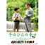 【オリコン加盟店】■邦画 DVD【手のひらの幸せ】10/8/4発売【楽ギフ_包装選択】 3,762円