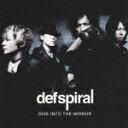 【オリコン加盟店】■ジャケットB■defspiral CD【DIVE INTO THE MIRROR】10/5/26発売【楽ギフ_包装選択】