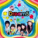 【オリコン加盟店】■Dream5 CD【僕らのナツ!!】10/8/4発売【楽ギフ_包装選択】
