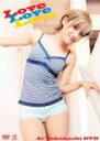 【オリコン加盟店】■高橋愛(モーニング娘。)ソロDVD【Love Love Love】11/9/21発売【楽ギフ_包装選択】