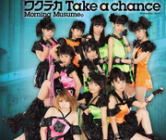 モーニング娘。 　CD+DVD 【ワクテカ Take a chance】 通常盤 2012/10/10発売 ○10人体制になっての新生モーニング娘。が第二弾のシングルを発売！！ ■通常盤 ■収録内容 [CD]1.ワクテカ Take a chance 2.Loveイノベーション(全員) 3.ワクテカ Take a chance ※収録予定内容の為、発売の際に収録順・内容等変更になる場合がございますので、予めご了承下さいませ。 ■その他形態は　こちらからどうぞ 「モーニング娘。」さんの他のCD・DVDはこちらへ 【ご注文前にご確認下さい！！】 ★ただ今のご注文の出荷日は、発売日翌日(10/11）です。 ★配送方法は、誠に勝手ながら「クロネコメール便」または「郵便」を利用させていただきます。その他の配送方法をご希望の場合は、有料となる場合がございますので、あらかじめご理解の上ご了承くださいませ。 ★お待たせして申し訳ございませんが、輸送事情により、お品物の到着まで発送から2〜4日ほどかかりますので、ご理解の上、予めご了承下さいませ。 ★お急ぎの方は、配送方法で速達便をお選び下さい。速達便をご希望の場合は、前払いのお支払方法でお願い致します。（速達料金が加算となります。）なお、支払方法に代金引換をご希望の場合は、速達便をお選びいただいても通常便に変更しお送りします（到着日数があまり変わらないため）。予めご了承ください　