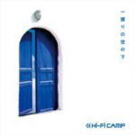 【オリコン加盟店】■Hi-Fi CAMP CD【一握りの空の下】10/8/18発売【楽ギフ_包装選択】