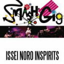 ISSEI NORO INSPIRITS 　CD 【SMASH GIG -ISSEI NORO INSPIRITS-】 2010/12/8発売 CASIOPEAのリーダー・野呂一生が率いる日本が世界に誇るスーパーバンド”ISSEI NORO INSPIRITS”、初の貴重なLIVE音源CD! ○2010年2月6日、渋谷DUOでの「LIVE ACT 2010〜MOMENTS〜TOUR FINAL」を完全収録。スーパーテクニック炸裂の12曲を厳選! ○2010年12月08日発売 【ご注意】 ★ただ今のご注文の発送日は、発売日翌日（12/9）です。 ★お待たせして申し訳ございませんが、輸送事情により、お品物の到着まで発送から2〜4日ほどかかり、発売日に到着が困難と思われますので、ご理解の上、予めご了承下さいませ。★お急ぎの方は、メール便速達（送料+100円），郵便速達（送料+270円）、もしくは宅配便（送料600円）にてお送り致しますので、備考欄にて、その旨お申し付けくださいませ。 収録内容 CD 1.SUSPICIOUS CITY 2.FULL OPEN 3.CHASE THE DREAM 4.TOP SECRET 5.VIRTUAL LIFE 6.BLOSSOMY FIELD 7.TOMORROW 8.EMBRACE THE MOON 9.RIGHT HIRE 10.SOUTH BEACH 11.TIEBREAKER 12.LOOK AT THE RAINBOW ※収録予定内容の為、発売の際に収録順・内容等変更になる場合がございますので、予めご了承下さいませ。 「ISSEI NORO INSPIRITS」さんの他のCD・DVDは 【こちら】へ ■配送方法は、誠に勝手ながら「クロネコメール便」または「郵便」を利用させていただきます。その他の配送方法をご希望の場合は、有料となる場合がございますので、あらかじめご理解の上ご了承くださいませ。 ■お待たせして申し訳ございませんが、輸送事情により、お品物の到着まで発送から2〜4日ほどかかりますので、ご理解の上、予めご了承下さいませ。お急ぎの方は、メール便（速達＝速達料金100円加算），郵便（冊子速達＝速達料金270円加算）にてお送り致しますので、配送方法で速達をお選びくださいませ。 ■ギフト用にラッピング致します（無料） ■【買物かごへ入れる】ボタンをクリックするとご注文できます。 楽天国際配送対象商品（海外配送)詳細はこちらです。 Rakuten International Shipping ItemDetails click here　