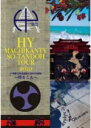 【オリコン加盟店】■HY DVD【HY MACHIKANTY SO-TANDOH TOUR 2010@沖縄宜野湾海浜公園屋外劇場 〜時をこえ〜】10/7/7発売...