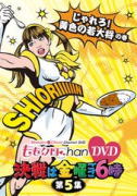 【オリコン加盟店】■トールケース仕様■ももいろクローバーZ DVD【ももクロChan DVD -Momoiro Clover Channel- 決戦は…