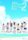 【オリコン加盟店】■連動応募ハガキ封入■Berryz工房 DVD【アロハロ! Berryz工房DVD】10/11/17発売【楽ギフ_包装選択】