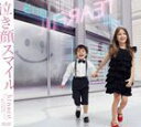 【オリコン加盟店】■hinaco CD【泣き顔スマイル】10/6/2発売【楽ギフ_包装選択】