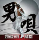【オリコン加盟店】■送料無料■RIKI CD【男唄】10/8/25発売【楽ギフ_包装選択】