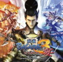 【オリコン加盟店】送料無料■サントラ 2CD【「戦国BASARA3 宴」オリジナルサウンドトラック】11/11/16発売【楽ギフ_包装選択】