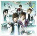 【オリコン加盟店】初回盤B[取]■彩冷える-ayabie- CD+DVD【ドラマティック】10/6/16発売【楽ギフ_包装選択】