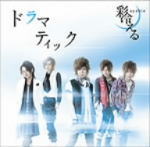 通常盤■彩冷える -ayabie-　CD10/6/16発売