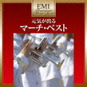 【オリコン加盟店】■V.A. CD〔2枚組〕【マーチ・ベスト】10/6/30発売【楽ギフ_包装選択】