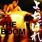 【オリコン加盟店】送料無料■THE BOOM CD+DVD【よっちゃばれ】11/11/23発売[11/24より出荷]【楽ギフ_包装選択】