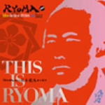 【オリコン加盟店】■坂本龍馬 CD【THIS IS RYOMA】10/8/18発売【楽ギフ_包装選択】
