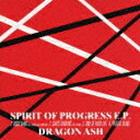 【オリコン加盟店】■初回限定盤■EXTRA仕様■Dragon Ash CD【SPIRIT OF PROGRESS E.P.】10/11/03発売【楽ギフ_包装選択】