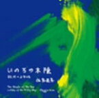 【オリコン加盟店】■佐良直美 CD【いのちの木陰】10/11/24発売【楽ギフ_包装選択】