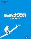 【オリコン加盟店】■送料無料■特殊パッケージ＆ガイドブック ミニ本封入他■アニメ Blu-ray【風の谷のナウシカ】10/7/14発売【楽ギフ_包装選択】