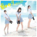 SKE48　CD+DVD 【前のめり】 通常盤Type-A 2015/8/12発売 ○結成当初からSKE48を支えてきた松井玲奈の参加するラストシングル！ ○NMB48との直接対決を制し、AKB48Gで最も多くのメンバーが総選挙にランクインして大躍進を遂げたSKE48。新世代の台頭めまぐるしいフレッシュなパワーも詰め込んだ18枚目のシングル！！ ■通常盤Type-A ・CD+DVD ■収録内容 [CD]1. 前のめり 2. 素敵な罪悪感（Team S） 3. 制服を着た名探偵（ドリーミング ガールズ） 4. 前のめり off vocal 5. 素敵な罪悪感 off vocal 6. 制服を着た名探偵 off vocal [DVD]1. 前のめり Music Video 2. 素敵な罪悪感 Music Video 3. 特典映像「新世代の躍動〜Documentary of SKE48 7期研究生〜」 ※収録予定内容の為、発売の際に収録順・内容等変更になる場合がございますので、予めご了承下さいませ。 ■通常盤Type-Bは　こちら ■通常盤Type-Cは　こちら ■通常盤Type-Dは　こちら ■初回生産限定盤Type-Aは　こちら ■初回生産限定盤Type-Bは　こちら ■初回生産限定盤Type-Cは　こちら ■初回生産限定盤Type-Dは　こちら 「SKE48」さんの他のCD・DVDはこちらへ 【ご注文前にご確認下さい！！】(日本国内) ★ただ今のご注文の出荷日は、発売日後（8/17〜）です。 ★配送方法は、誠に勝手ながら「クロネコメール便」または「郵便」を利用させていただきます。その他の配送方法をご希望の場合は、有料となる場合がございますので、あらかじめご理解の上ご了承くださいませ。 ★お待たせして申し訳ございませんが、輸送事情により、お品物の到着まで発送から2〜4日ほどかかりますので、ご理解の上、予めご了承下さいませ。 ★お急ぎの方は、配送方法で速達便をお選び下さい。速達便をご希望の場合は、前払いのお支払方法でお願い致します。（速達料金が加算となります。）なお、支払方法に代金引換をご希望の場合は、速達便をお選びいただいても通常便に変更しお送りします（到着日数があまり変わらないため）。予めご了承ください。　