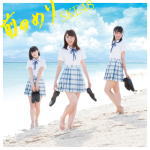 Idol Name: Na Line - 【オリコン加盟店】通常盤Type-B■SKE48　CD+DVD【前のめり】15/8/12発売【楽ギフ_包装選択】