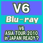 【オリコン加盟店】10％OFF+送料無料■V6　Blu-ray【V6 ASIA TOUR 2010 in JAPAN READY？】16/2/17発売【楽ギフ_包装選択】