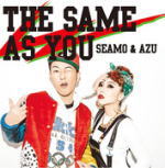 【オリコン加盟店】SEAMO & AZU CD【THE SAME AS YOU】16/2/3発売【楽ギフ_包装選択】