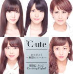 Rakuten - 【オリコン加盟店】初回盤A[取]★イベント応募券封入■℃-ute　CD+DVD【ありがとう〜無限のエール〜/嵐を起こすんだ Exciting Fight!】15/10/28発売【楽ギフ_包装選択】