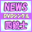 ڥꥳŹ̾ס8P֥ååȢNEWS DVD+CDڻͽƻΡ15/11/25ȯڳڥ_