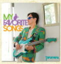 【オリコン加盟店】送料無料■高中正義 CD【My Favorite Songs】15/9/9発売【楽ギフ_包装選択】