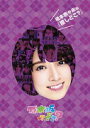 【オリコン加盟店】10%OFF■乃木坂46 DVD【橋本奈々未の『推しどこ?』】15/9/30発売【楽ギフ_包装選択】