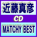 【オリコン加盟店】■送料無料■近藤真彦 CD【MATCHY BEST】2/8【楽ギフ_包装選択】