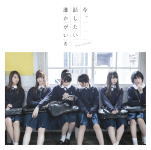 乃木坂46　CDのみ 【今、話したい誰かがいる】 通常盤 2015/10/28発売 ○乃木坂46 AKB48公式ライバル、待望の13thシングル。今最も勢いのあるアイドルグループ、乃木坂46の13thシングルです。 ■通常盤 ・CDのみ ■収録内容 [CD]1. 今、話したい誰かがいる / 13th選抜メンバー 2. 嫉妬の権利 / 13thアンダーメンバー 3. 隙間 / 伊藤万理華・井上小百合・斉藤優里・桜井玲香・中田花奈・西野七瀬・若月佑美 4. 今、話したい誰かがいる 〜off vocal ver.〜 5. 嫉妬の権利 〜off vocal ver.〜 6. 隙間 〜off vocal ver.〜 ※収録予定内容の為、発売の際に収録順・内容等変更になる場合がございますので、予めご了承下さいませ。 ■ここさけ盤（初回生産限定盤）は　こちら ■Type-Aは　こちら ■Type-Bは　こちら ■Type-Cは　こちら 「乃木坂46」さんの他のCD・DVDはこちらへ 【ご注文前にご確認下さい！！】（日本国内） ★配送方法は、誠に勝手ながら「クロネコメール便」または「郵便」を利用させていただきます。その他の配送方法をご希望の場合は、有料となる場合がございますので、あらかじめご理解の上ご了承くださいませ。 ★お待たせして申し訳ございませんが、輸送事情により、お品物の到着まで発送から2〜4日ほどかかりますので、ご理解の上、予めご了承下さいませ。 ★お急ぎの方は、配送方法で速達便をお選び下さい。速達便をご希望の場合は、前払いのお支払方法でお願い致します。（速達料金が加算となります。）なお、支払方法に代金引換をご希望の場合は、速達便をお選びいただいても通常便に変更しお送りします（到着日数があまり変わらないため）。予めご了承ください。　