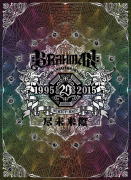 【オリコン加盟店】10％OFF+送料無料■BRAHMAN　2Blu-ray【BRAHMAN 20th Anniversary Live 尽未来際】16/3/23発売【楽ギフ_包装選択】