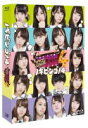 乃木坂46 　4Blu-ray 【NOGIBINGO!4　Blu-ray BOX】 10％OFF+送料無料(日本国内） 2015/10/16発売 ○モデル、キャビンアテンダント、先生、ペットなど様々な企画で乃木坂46が華麗に変身! 恒例の妄想リクエスト、前シリーズで好評だったヒーロー企画も帰ってくる! さらに! メンバーの自宅も初公開! ! 特典映像は、収録の合間にメンバー同士が撮影し合った「NOGIカメラ」、2期生だけでぶっちゃけトーク「NIKIBINGO!」を収録! ■仕様 ・本編Blu-ray2枚+特典Blu-ray2枚（4枚組） ・32Pフォトブックレット ・ポストカード3枚ランダム封入（全18種） ・『堤多麻子フィギュアレプリカ』プレゼント応募ハガキ封入 ■収録内容 [Blu-ray] ★DISC-1#1「白石は私だ! 白石そっくりさん選手権」 #2「モデル5に追いつけ! ファッション雑誌に私も出るぞ選手権」 #3「美しいスマートさを磨け! 今夜就航 乃木坂エアライン」 #4「トークで魅了しろ! ノギティーチャー特別講座」 #5「かわいさを磨け! もしも乃木坂46がペットになったら」 #6「愛され女王の秘密を解き明かせ! 西野七瀬大検証」 ★DISC-2#7「燃え上がれ 乃木坂応援団! 」 #8「あなたのムフフ叶えます! 妄想リクエスト」 #9「乃木坂ヒーローリターンズ」 #10「乃木坂のお家大公開! クイズジタック46」 #11「乃木坂のお家大公開! クイズジタック46 後編」 #12「46万円使っちゃおうスペシャル! 」 ★DISC-3 ◆特典映像1.メイキング映像 2.未公開映像 3.メンバー同士で撮影! 「NOGIカメラ」 4.2期生だけでぶっちゃけトーク「NIKIBINGO! 」 5.乃木坂ヒーローソング披露! ★DISC-4 ◆Blu-ray BOX限定 特典映像 「NOGI ROOM 〜乃木坂46がパジャマで女子トーク〜」完全版 全12回 ※収録予定内容の為、発売の際に収録順・内容等変更になる場合がございますので、予めご了承下さいませ。 ■初回限定盤DVD-BOXは　こちら 「乃木坂46」さんの他のCD・DVDはこちらへ 【ご注文前にご確認下さい！！】（日本国内） ★ただ今のご注文の出荷日は、発売日翌日（10/17）です。 ★配送方法は、誠に勝手ながら「郵便」を利用させていただきます。その他の配送方法をご希望の場合は、有料となる場合がございますので、あらかじめご理解の上ご了承くださいませ。 ★お待たせして申し訳ございませんが、輸送事情により、お品物の到着まで発送から2〜4日ほどかかりますので、ご理解の上、予めご了承下さいませ。 ★お急ぎの方は、配送方法で速達便をお選び下さい。速達便をご希望の場合は、前払いのお支払方法でお願い致します。（速達料金が加算となります。）なお、支払方法に代金引換をご希望の場合は、速達便をお選びいただいても通常便に変更しお送りします（到着日数があまり変わらないため）。予めご了承ください　