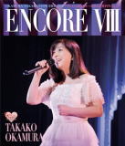 【オリコン加盟店】10％OFF 送料無料■岡村孝子 Blu-ray【ENCORE VIII OKAMURA TAKAKO CONCERT 2015 “T 039 s GARDEN 〜渋谷公会堂 FINAL〜”】16/3/23発売【楽ギフ_包装選択】