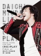 【オリコン加盟店】10％OFF+送料無料■三浦大知 2DVD【DAICHI MIURA LIVE TOUR 2016 [RE]PLAY FINAL at 国立代々木競技場第一体育館】17/3/22発売【楽ギフ_包装選択】