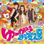 �ڥ��ꥳ�����Ź�ۥ��󥰡����꡼�ॽ������CD�ڤ桼���餪ͧã��16/9/28ȯ��ڳڥ���_���������