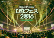 【オリコン加盟店】10％OFF+送料無料■モーニング娘。'16　2DVD【Hello! Project　ひなフェス 2016　＜℃-ute プレミアム ＞】16/7/13発売【楽ギフ_包装選択】