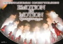 【オリコン加盟店】10％OFF■モーニング娘。'16　DVD【モーニング娘。'16コンサートツアー春〜EMOTION IN MOTION〜鈴木香音卒業スペシャル】16/9/7発売【楽ギフ_包装選択】